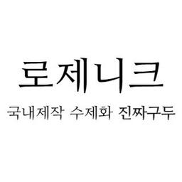 로제니크