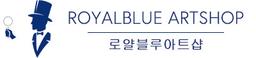 로얄블루아트샵
