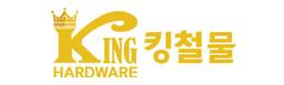킹철물