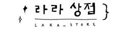 라라 상점