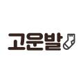 고운발