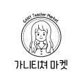 가니티쳐마켓