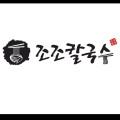 조조칼국수