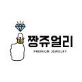 짱쥬얼리