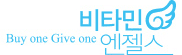 비타민엔젤스