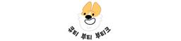 큐티부티부티크
