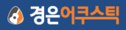 경은어쿠스틱