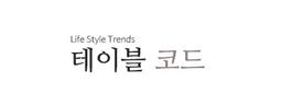 테이블코드