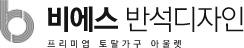 비에스디자인