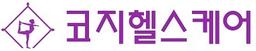 코지헬스케어
