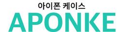 아폰케