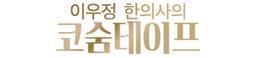코숨테이프
