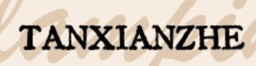 TANXIANZHE