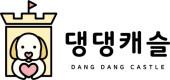 댕댕캐슬