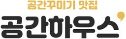 공간하우스