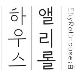 앨리롤하우스