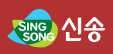 신송
