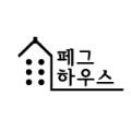 페그하우스