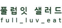 풀럽잇