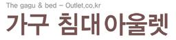 가구침대아울렛