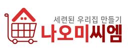 나오미씨엠