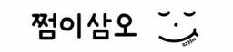 쩜이삼오
