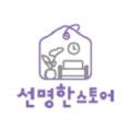 선명한스토어