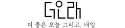 더오래