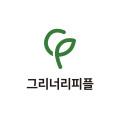 그리너리피플