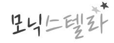 모닉스텔라