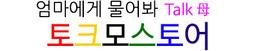 토크모