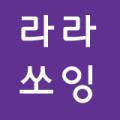 라라쏘잉