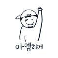 아엠히어