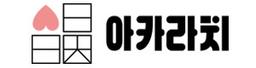 아카라치