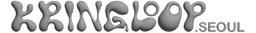 크링롭 서울