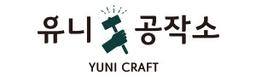 유니공작소