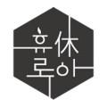 휴로아