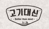 고기대신
