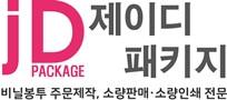 제이디패키지