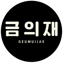 금의재