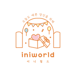 이니월드