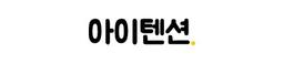 아이텐션