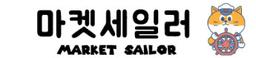 마켓세일러