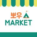뽀우마켓