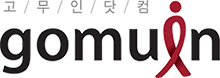 고무인닷컴