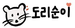 도리순이