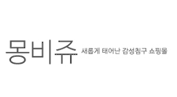 몽비쥬