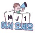엠제이원