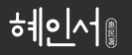 혜인서건강식품