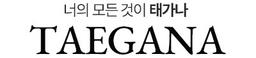 태가나
